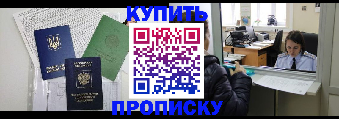 временная регистрация недорого в Екатеринбурге