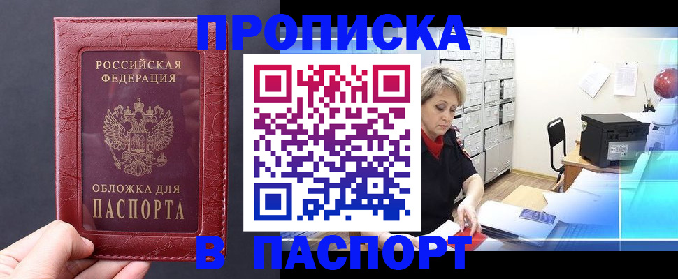 купить прописку в Екатеринбурге