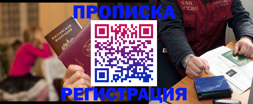 временная регистрация поиск в Екатеринбурге
